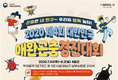 농촌진흥청-서울시, 제4회 대한민국 애완곤충 경진대회 개최