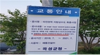 곡성군, 축사 신축 갈등 심화