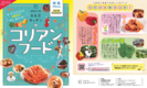 日 특산물 레스토랑에 ‘K-FOOD 메뉴’ 선보인다