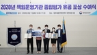 한국농수산대학, 책임운영기관 종합평가 우수기관 선정 국무총리 표창 수상