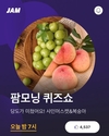 팜모닝, 잼라이브와 손잡고 27일 라이브 커머스 진행