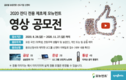신젠타코리아 2020 모뉴먼트 UCC 공모전 개최