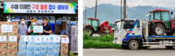 동양물산기업, 구호 물품과 트랙터로 피해복구 지원