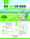 제2회 동오美農사진 공모전 개최