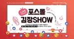 김치명인·유튜버와 함께하는 라이브 김장쇼!