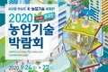 상상을 현실로, K-농업기술 세계로!