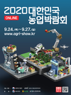농업의 현재와 미래, 일자리가 한눈에!