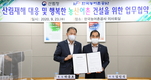 산림청-한국농어촌공사, 업무협약 체결