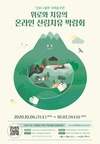 위로와 치유로 코로나 우울 극복한다