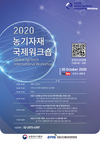 농정원, K-농기자재 수출 위한 국제워크숍 개최