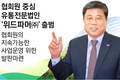 협회원 중심 유통전문법인 ‘위드파머㈜’ 출범