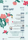 꽃과 식물을 사랑한다면, 공모전에 도전해보세요!
