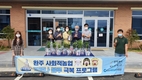 코로나 우울(블루) 극복, 사회적농장이 지원합니다.