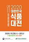 클릭 한 번으로 만나는 식품산업의 미래!