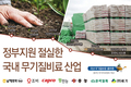 정부지원 절실한 국내 무기질비료 산업