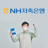 NH저축은행 햇살론 서민대출 무방문으로 가능여부 확인 가능, 대상 및 신청방법은?