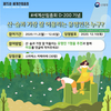 산·숲과 가장 잘 어울리는 유명인은 누구?