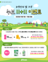 11월 11일 농업인의 날, (주)누보 쇼핑몰에서 혜택 챙기자