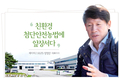 제이아그로㈜, 친환경 첨단안전농법에 앞장서다