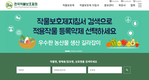 한국작물보호협회, 홍보의 극대화에 중점을 둔 사용자 중심 홈페이지 개편