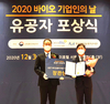 팜한농, 바이오기업인의 날  ‘산업통상부 장관상’ 수상