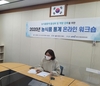 농정원, '농식품 통계 활성화 온라인 워크숍' 개최