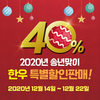 올 연말은 한우로, 온라인 쇼핑몰 ‘한우먹는날’에서 40% 특별할인