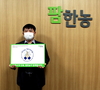 팜한농 이유진 대표, ‘스테이 스트롱’ 캠페인 동참