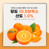 ‘집콕 필수템 감귤’ 올해 당도는 높고 산도는 적당하여 더 새콤달콤