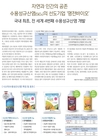 자연과 인간의 공존 수용성규산염(SiO₃)의 선도기업 ‘명전바이오’