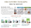 수용성 규산의 대명사 ‘큰손’을 공급하는 친환경 기업 '새턴바이오텍'