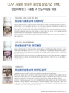 137년 기술력 보유한 글로벌 농업기업 ‘FMC’