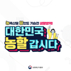 설명절 맞아 760억원 농축산물 소비쿠폰 풀린다!