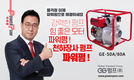 천하장사 이만기의 파워펌, 엔진펌프 신제품 출시