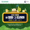 산과 숲이 인상적이었던 영화·드라마는?