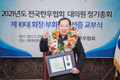 제 10대 전국한우협회장에 김삼주 후보 당선