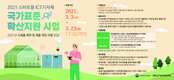 스마트팜기자재 표준화 위한 지원사업 업체 모집