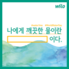 윌로펌프, '세계 물의 날' 맞이 다양한 이벤트 진행