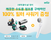 윌로펌프, '세계 물의 날' 맞이 다양한 이벤트 진행