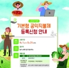 4.1일부터 2021년 기본형 공익직접지불금 신청·접수 시작