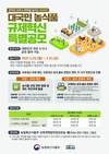 농식품 규제혁신, 국민이 직접 나선다!