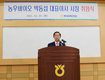 농우바이오, 박동섭 대표이사 취임