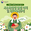 농촌진흥청, 과수화상병 피해 최소화 방안 추진