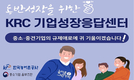 한국농어촌공사, 중소기업과의 상생 협력 본격화