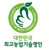 농촌진흥청, 2021년 ‘대한민국 최고농업기술명인’ 공모