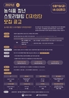 농식품 청년 스토리텔링 디자인단 및 참가기업 모집