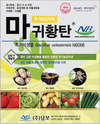 유기농업자재 R&BD 전문기업 ㈜남보