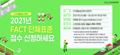 2021년 디지털농업 분야 단체표준 접수 공고