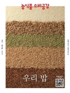 ‘우리 곡물이야기’농식품소비공감에서 만나세요!