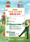 5월 31일까지 신청하지 않으면 기본직불금 수령기회 상실 돼